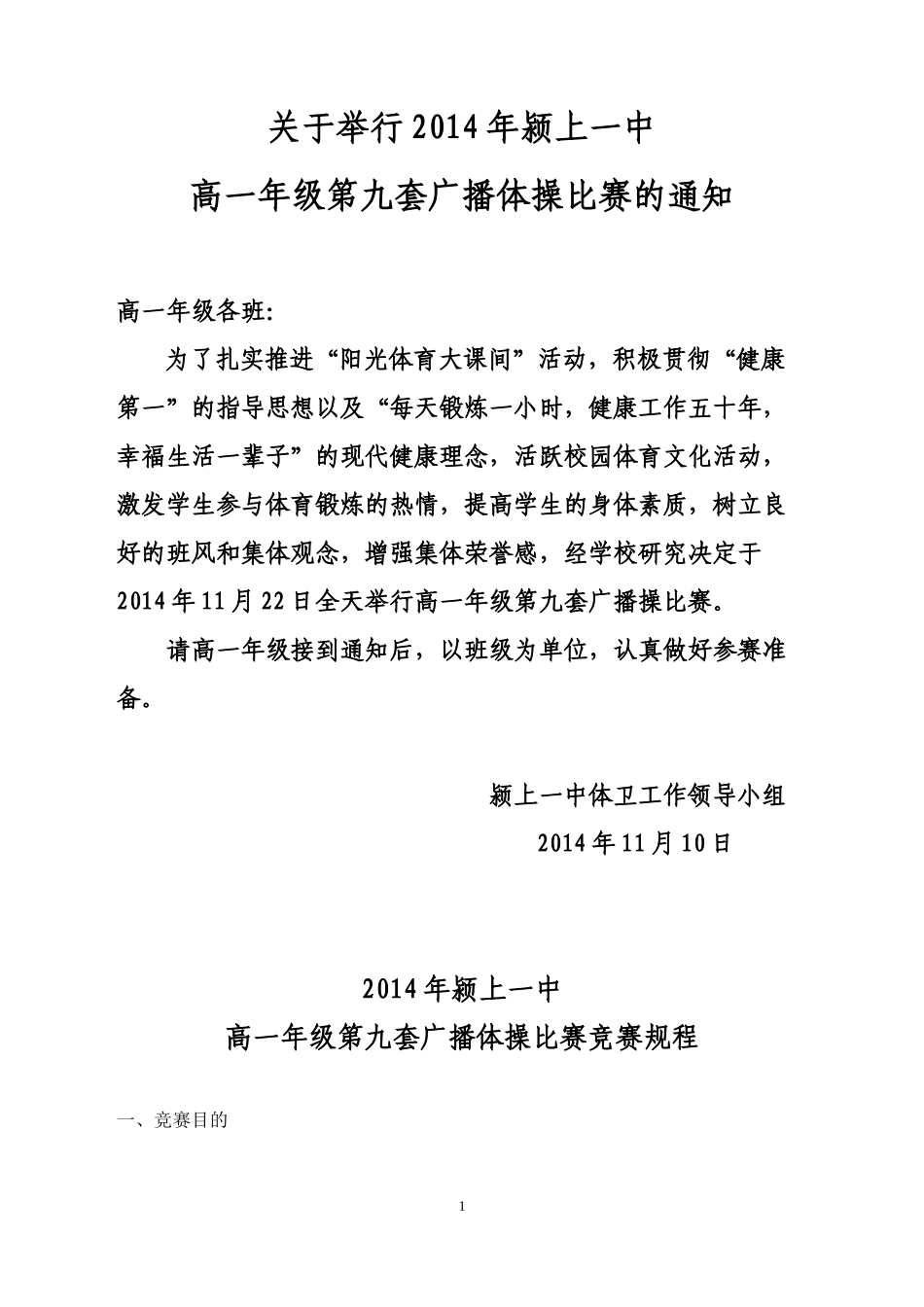 2014年第九套广播体操比赛评分标准及细则_第1页