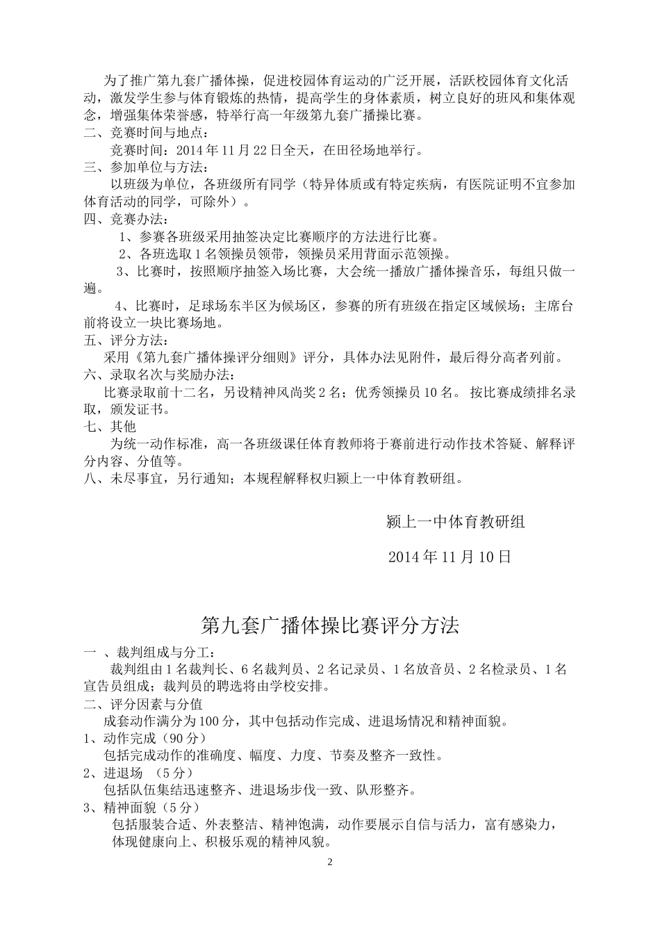 2014年第九套广播体操比赛评分标准及细则_第2页