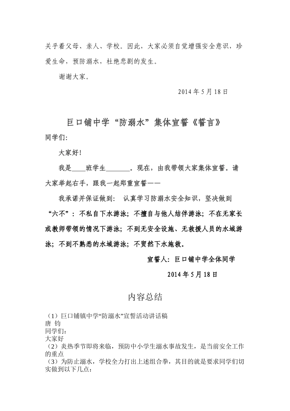 2014年防溺水宣誓活动讲话及誓言_第3页