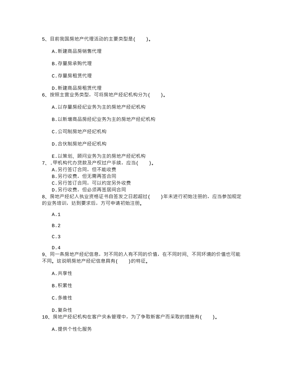 2014年房产经纪人成功开单的六大技巧每日一讲(11月11日)_第2页