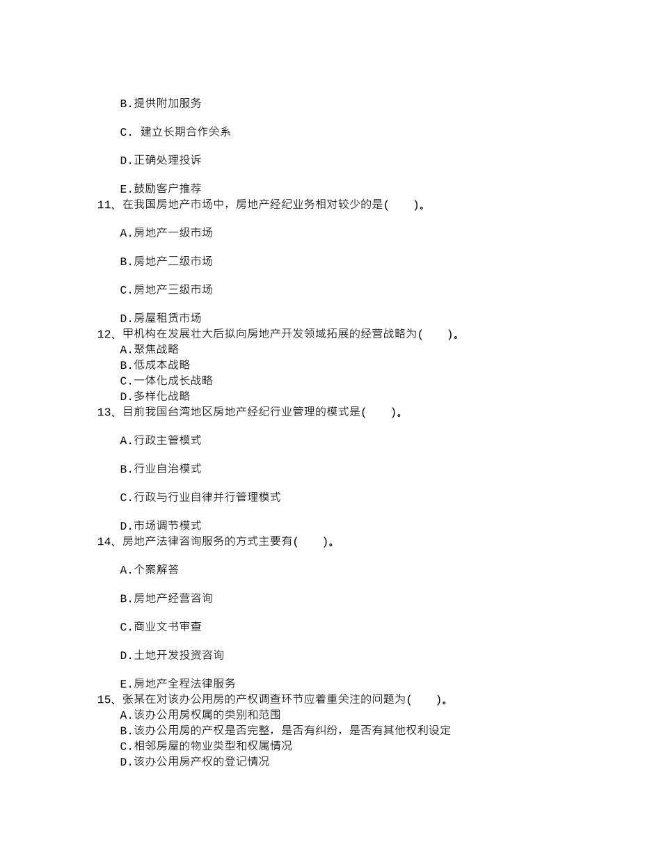 2014年房产经纪人成功开单的六大技巧每日一讲(11月11日)_第3页