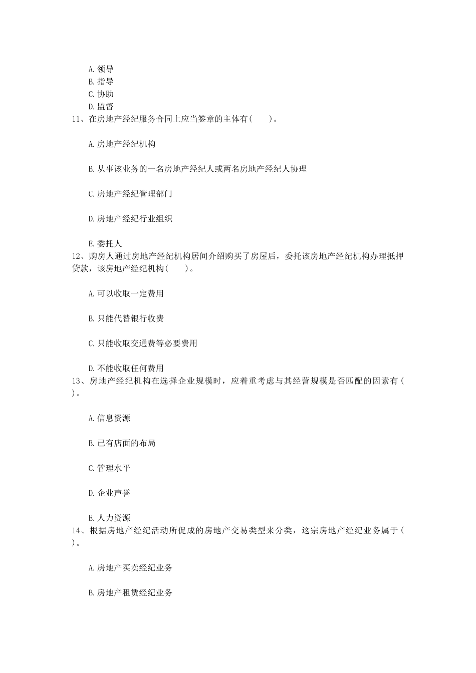 2014年房产经纪人成功开单的六大技巧每日一讲(11月18日)_第3页