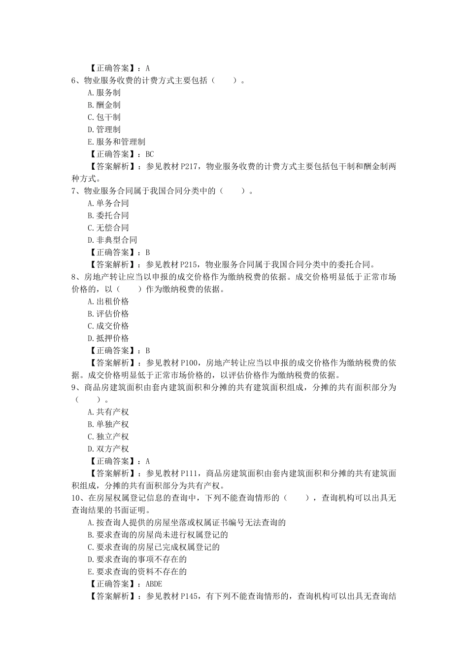 2014年房产经纪人开单四字秘诀每日一讲(5月3日)_第2页