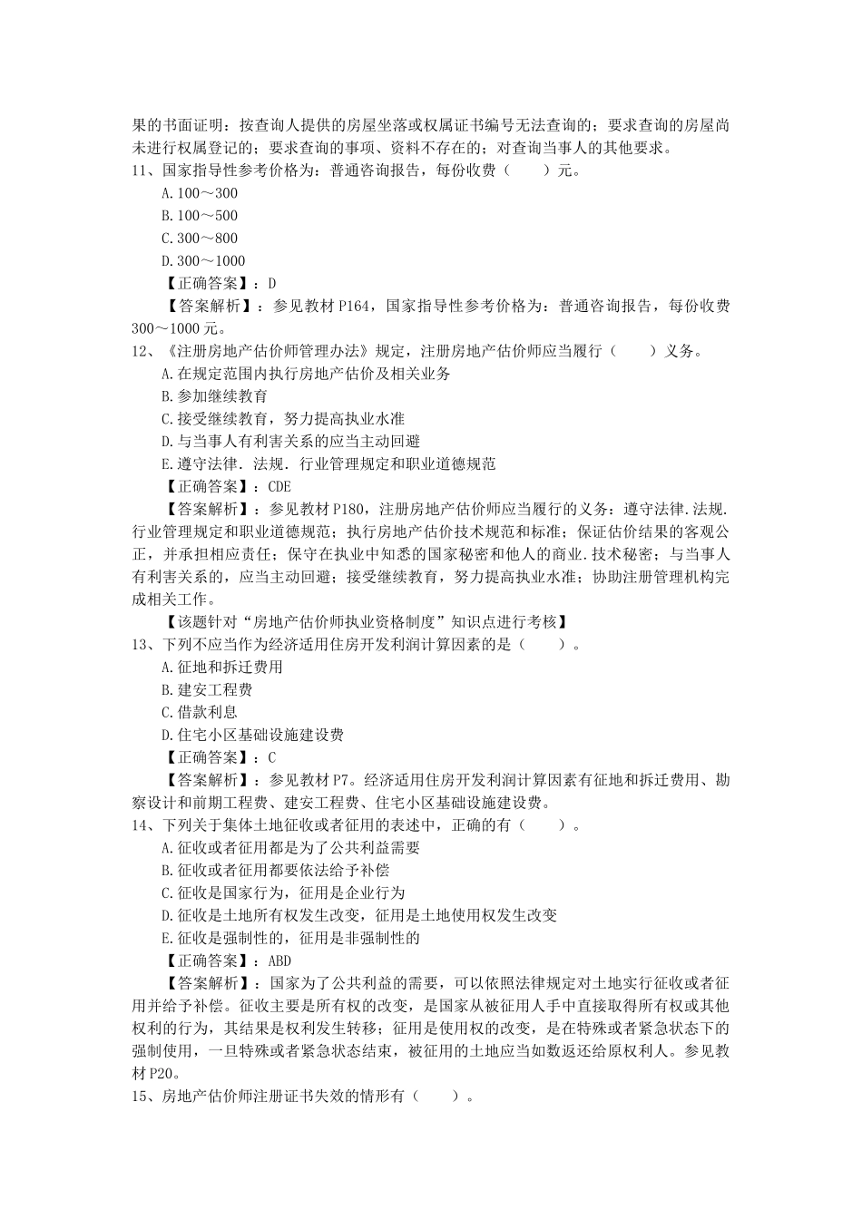 2014年房产经纪人开单四字秘诀每日一讲(5月3日)_第3页