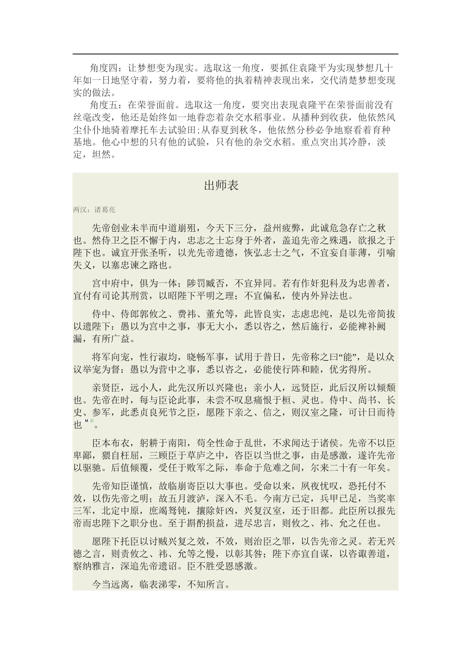 2014年福建事业单位面试技巧：结构化面试中可以举例子的好素材_第3页