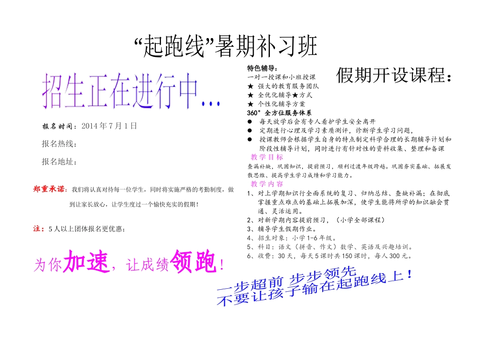2014年辅导班宣传单模板_第1页