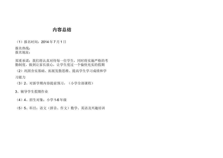 2014年辅导班宣传单模板_第2页
