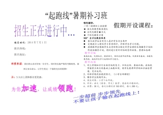 2014年辅导班宣传单模板