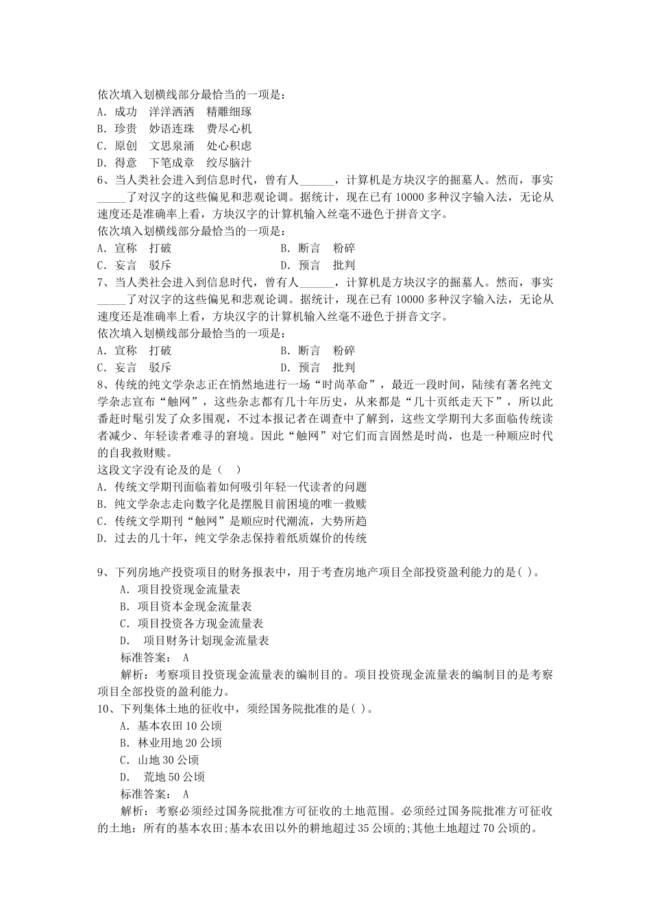 2014年国家公务员面试技巧之面试礼仪三点每日一练(1月5日)_第2页