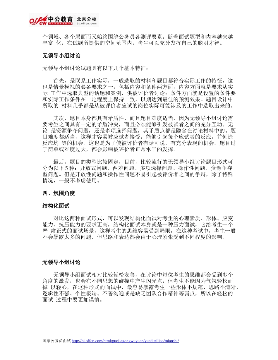 2014年国家公务员面试结构化面试特点及技巧点拨_第3页