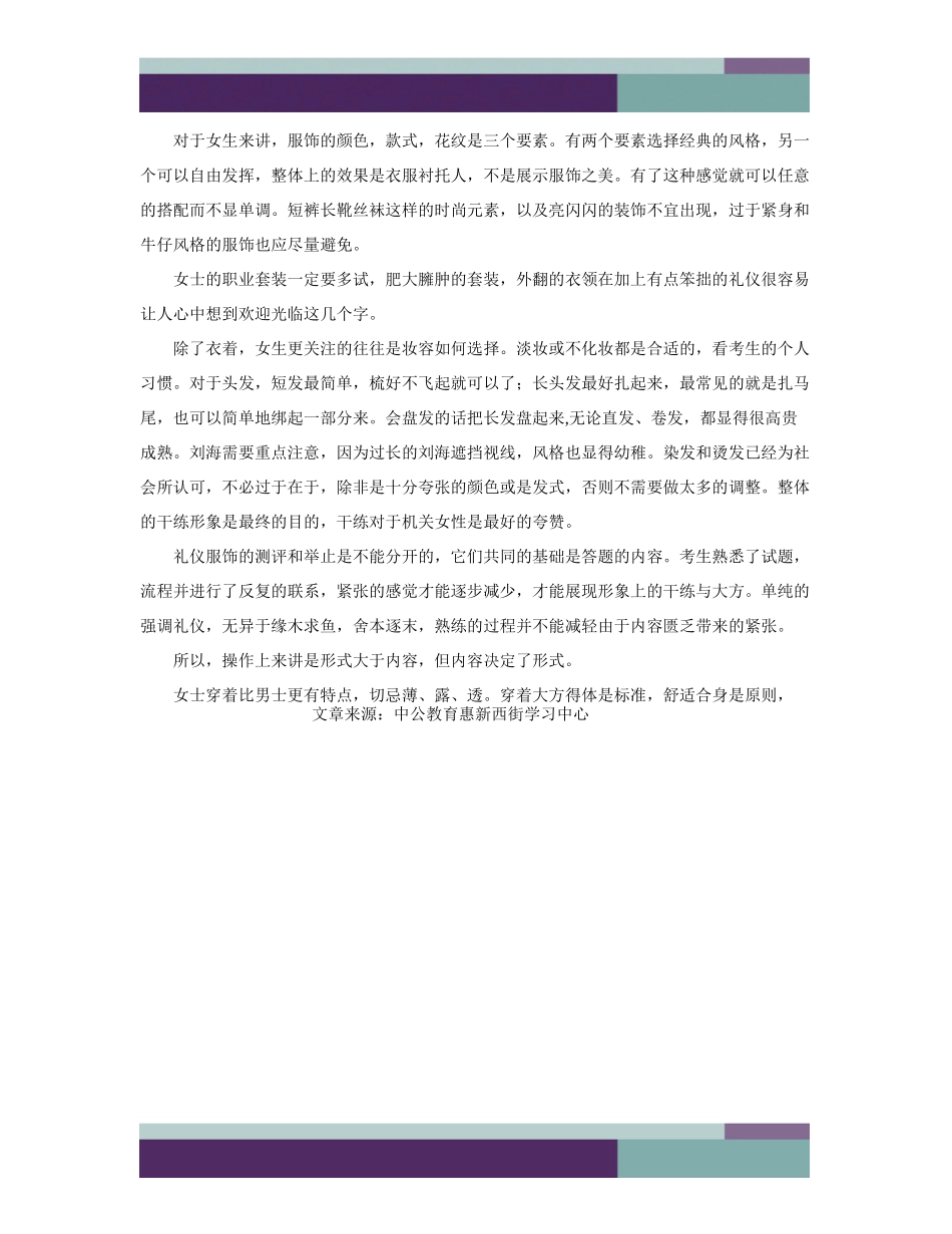 2014年国家公务员面试男女着装细节汇总_第3页