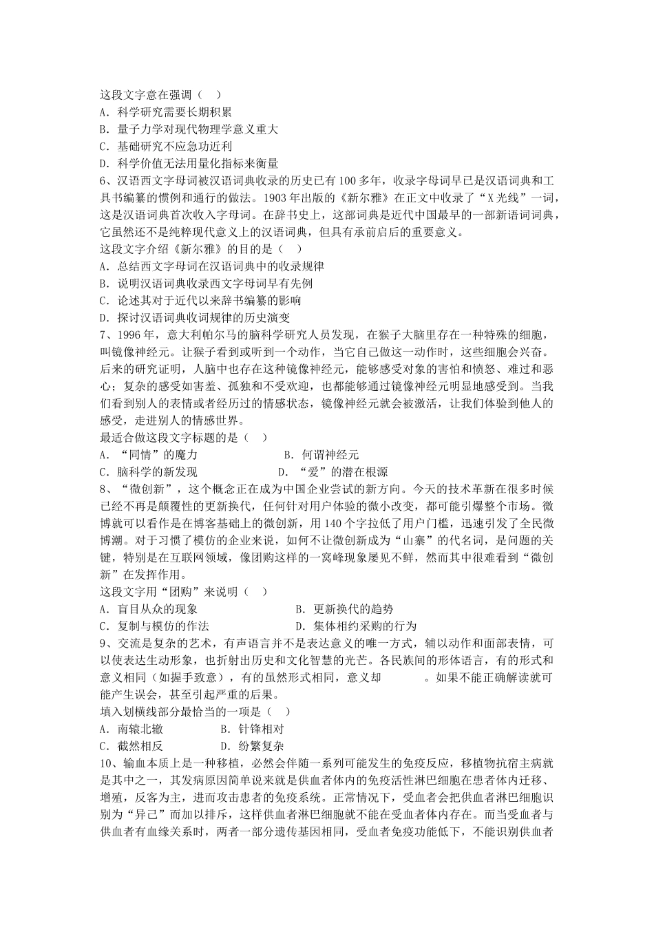 2014年国家公务员面试前必知技巧每日一练(12月27日)_第2页