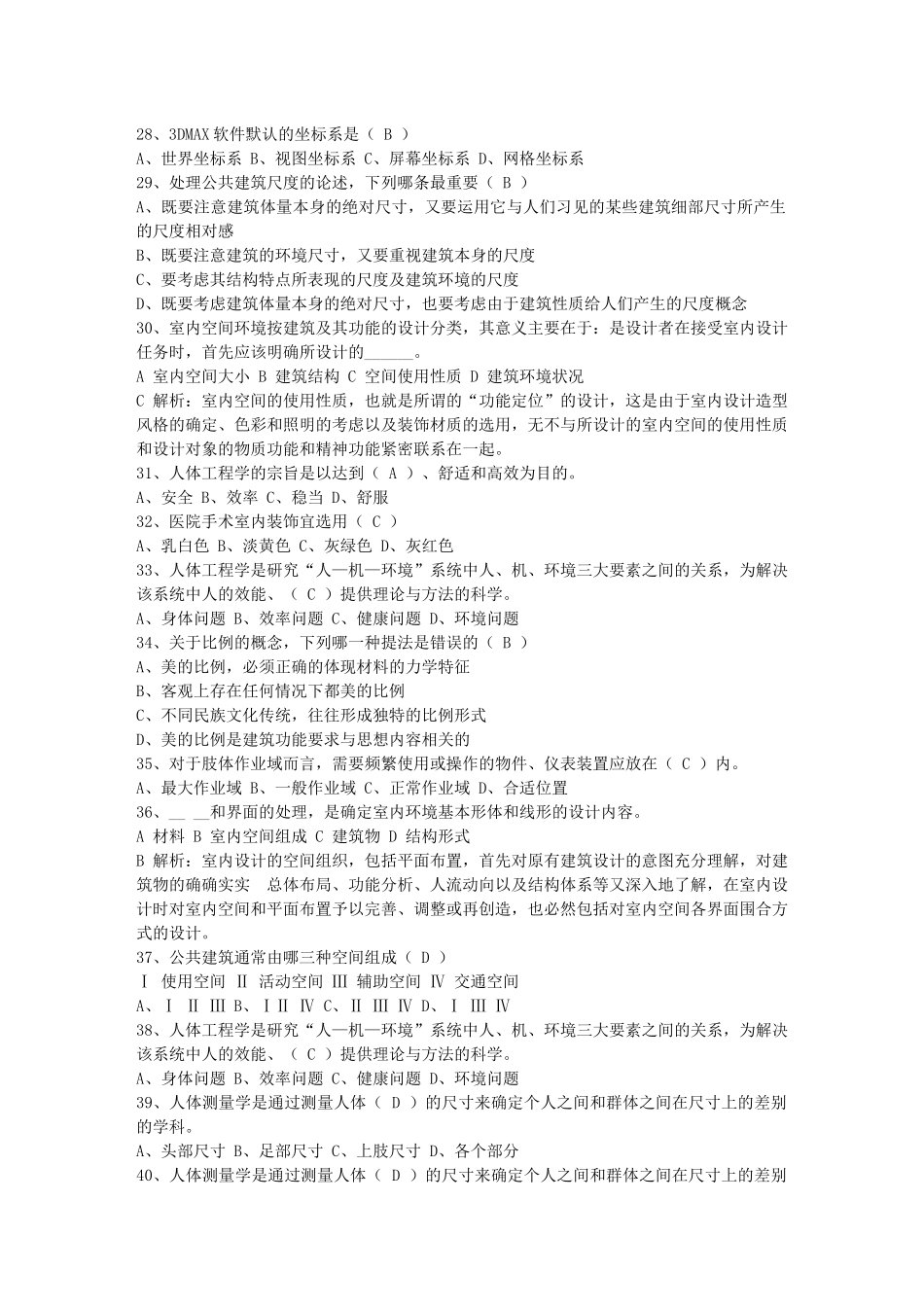 2014年家居软装注意事项每日一讲(2月16日)_第3页