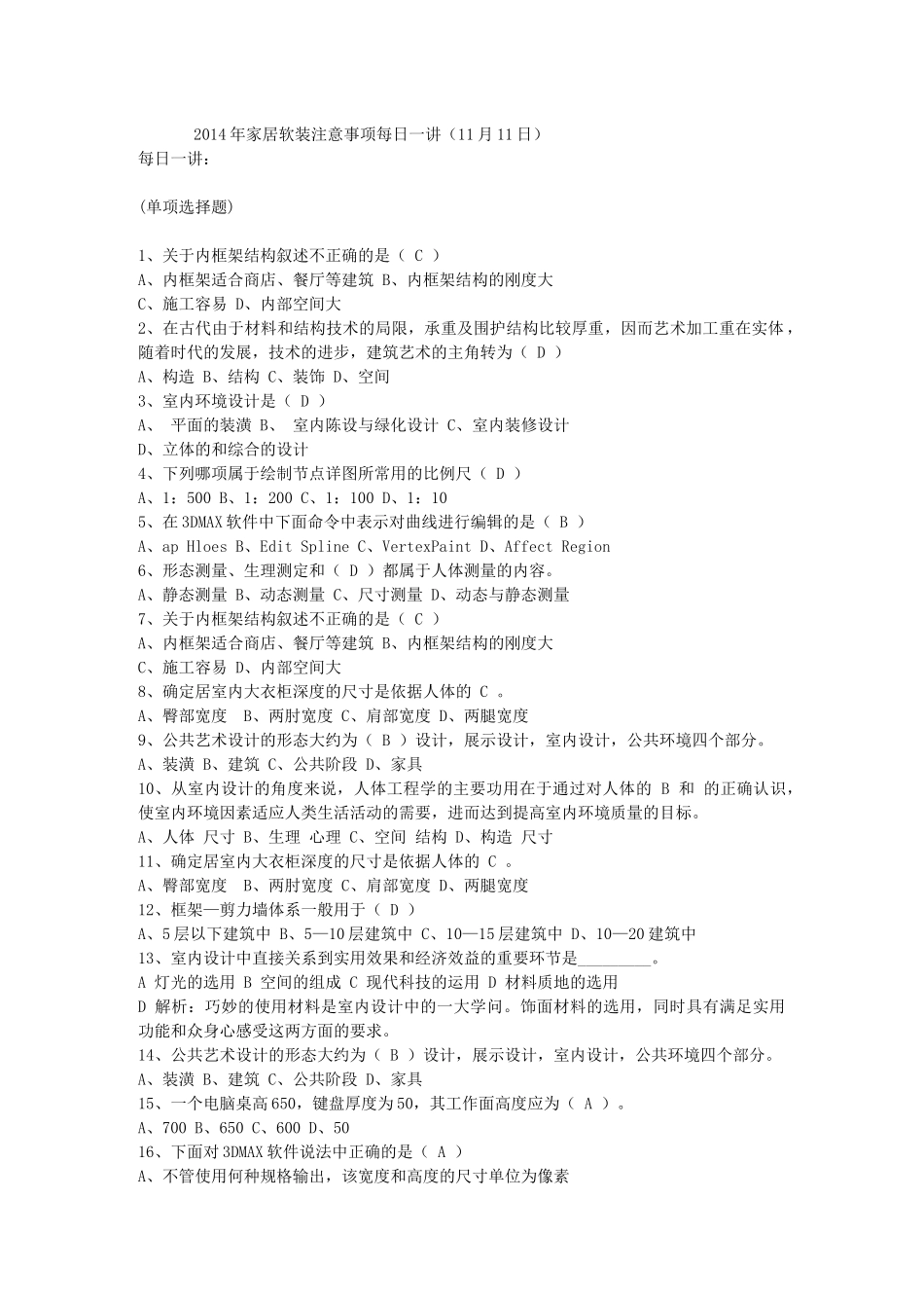 2014年家居软装注意事项每日一讲(11月11日)_第1页