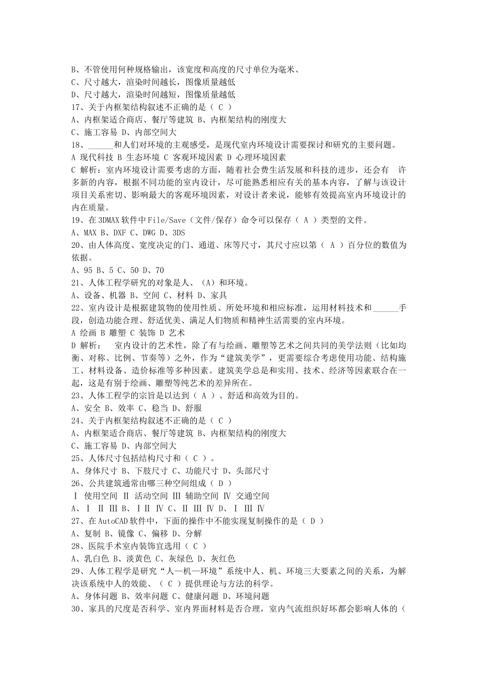 2014年家居软装注意事项每日一讲(11月11日)_第2页
