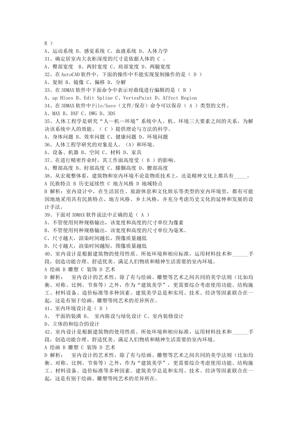 2014年家居软装注意事项每日一讲(11月11日)_第3页