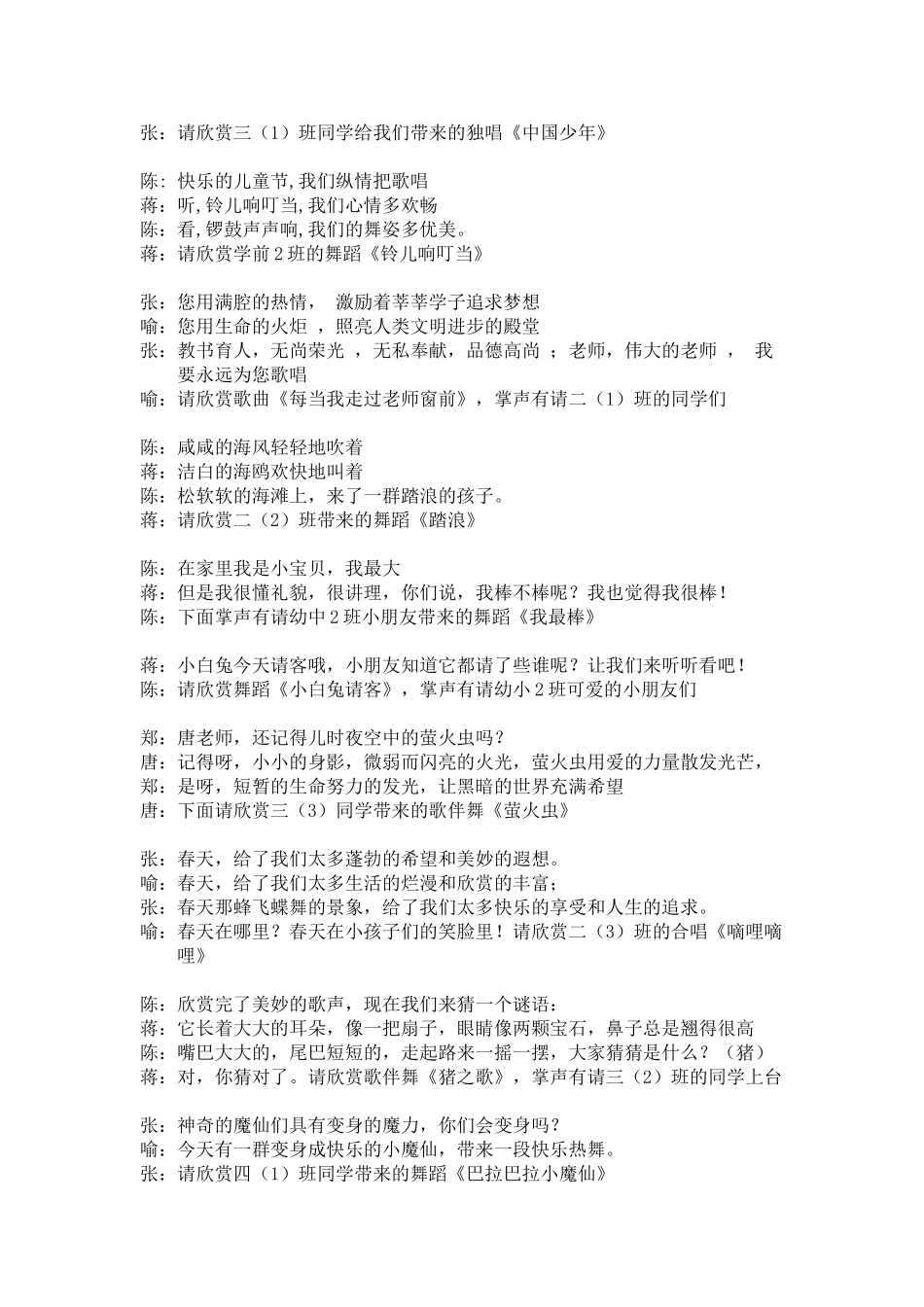 2014年六一庆祝活动全程主持词_第3页