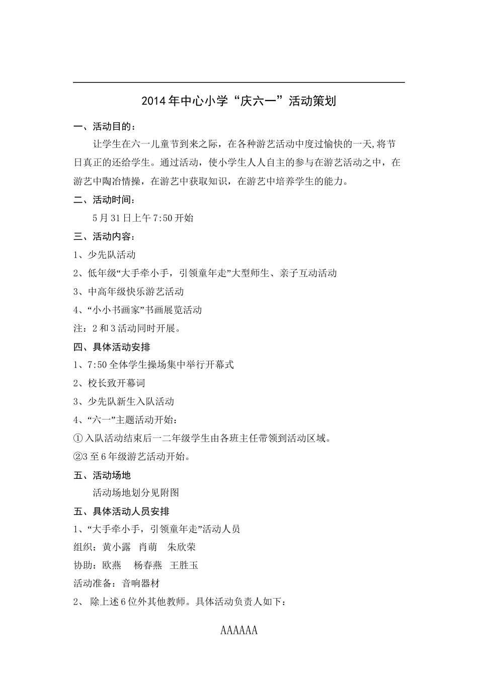 2014年庆六一校园游艺活动_第1页