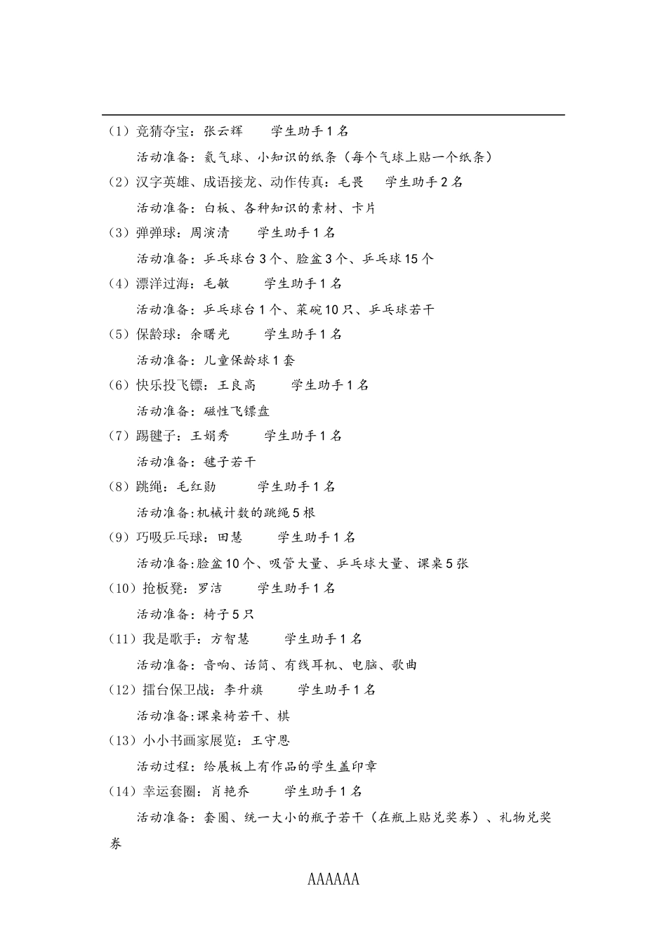 2014年庆六一校园游艺活动_第2页