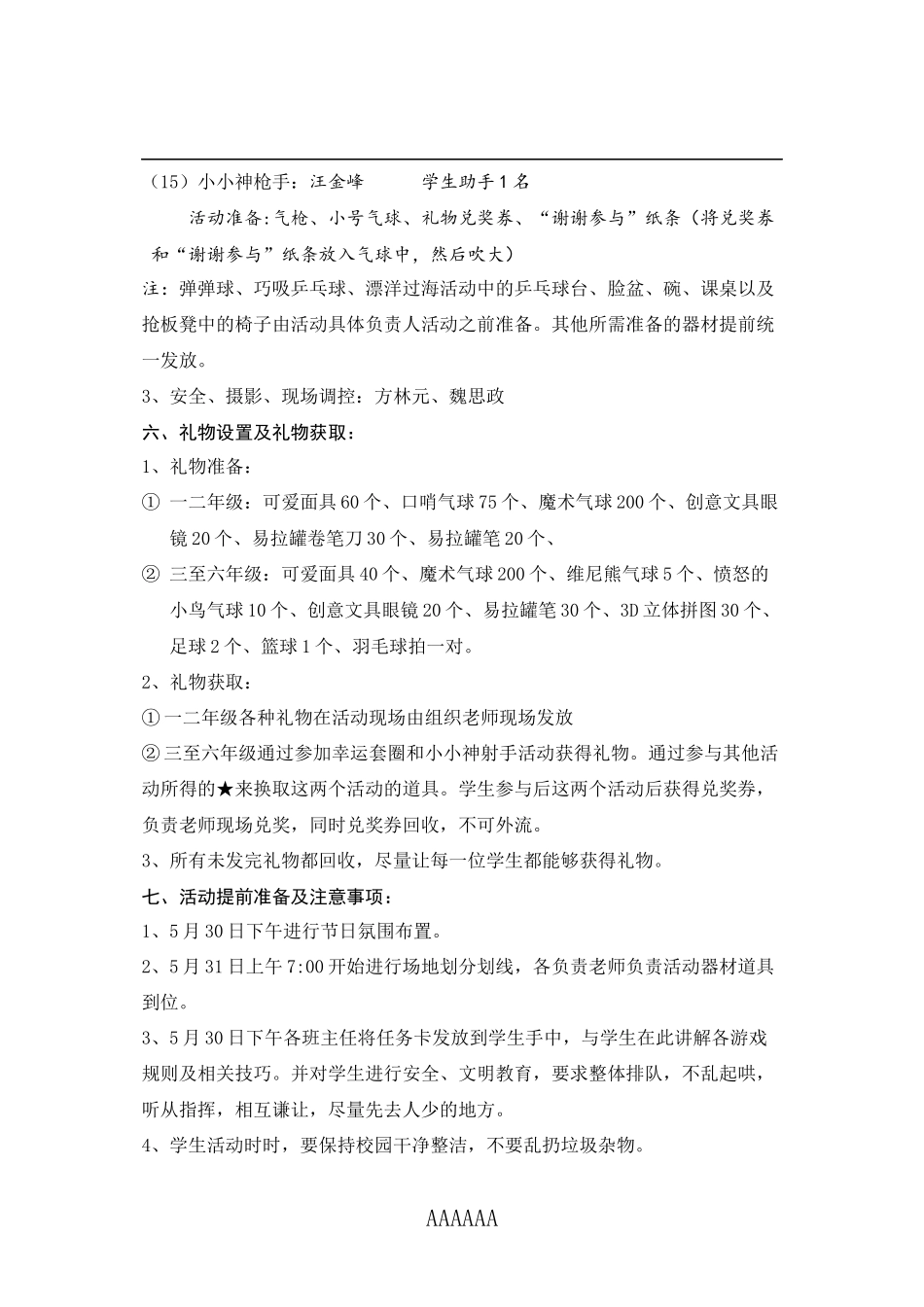 2014年庆六一校园游艺活动_第3页