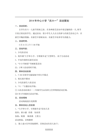 2014年庆六一校园游艺活动