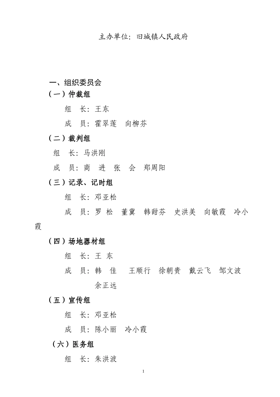 2014三人篮球赛比赛秩序册_第2页