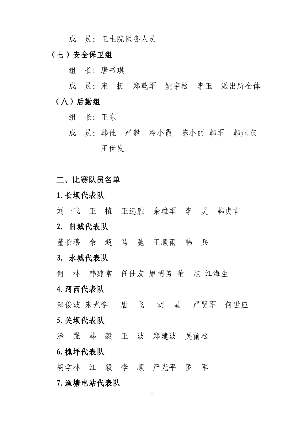 2014三人篮球赛比赛秩序册_第3页