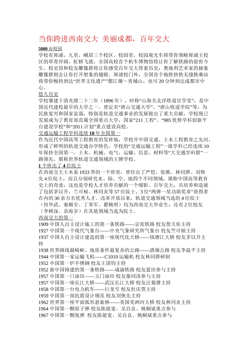 2014宣传手册文字稿_第1页