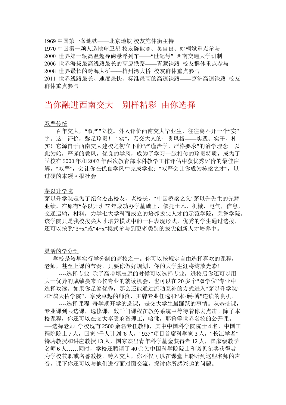 2014宣传手册文字稿_第2页