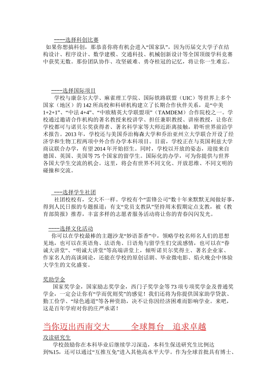 2014宣传手册文字稿_第3页