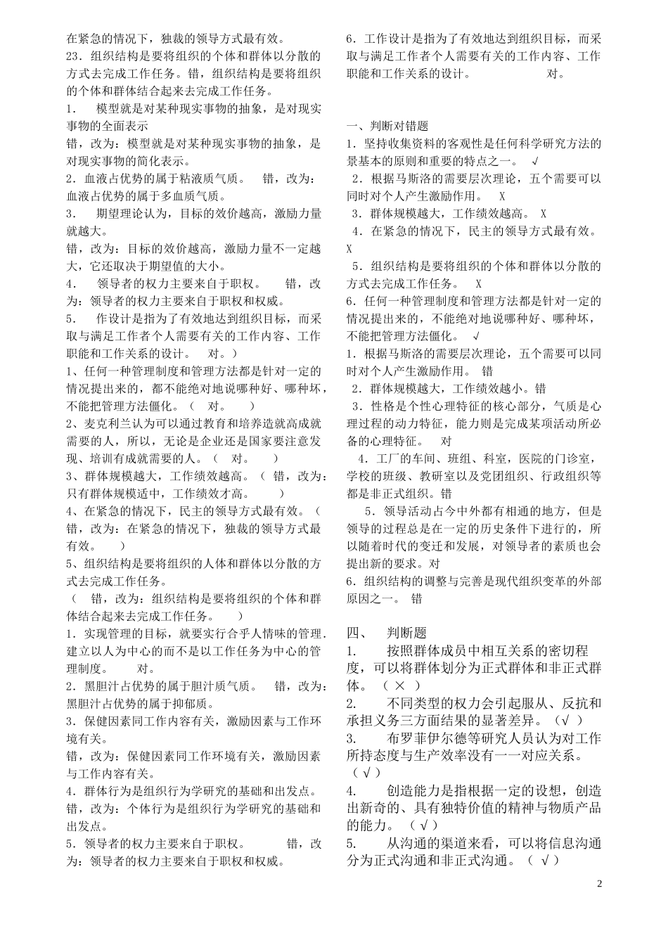 2014组织行为学纠错题_第2页