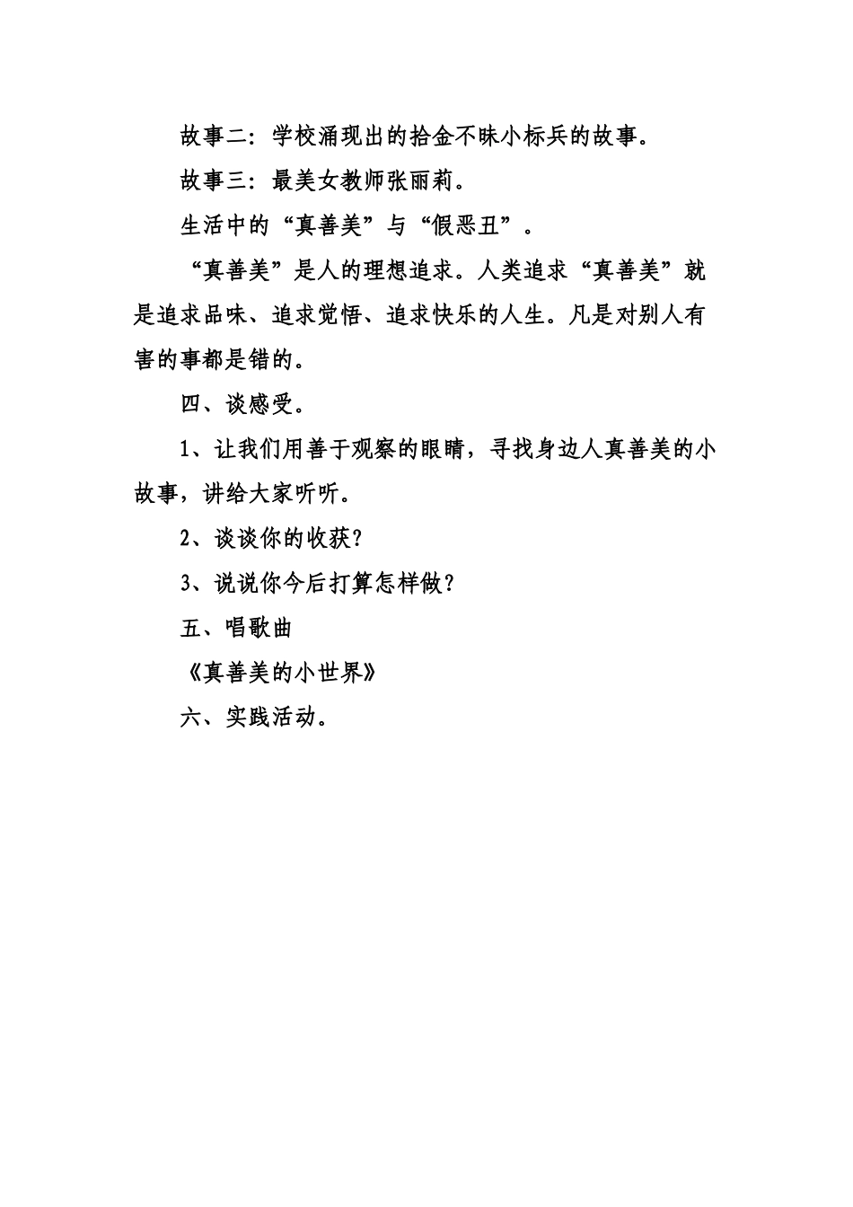 2015.4.28少年向上真善美伴我行主题班会讲稿_第2页