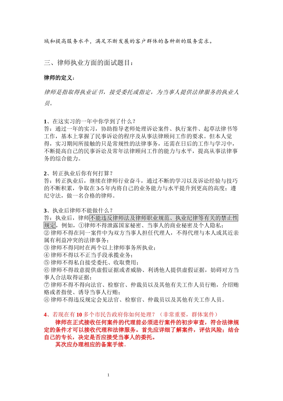 2015广州申请律师执业实习人员面试考核资料经验_第2页
