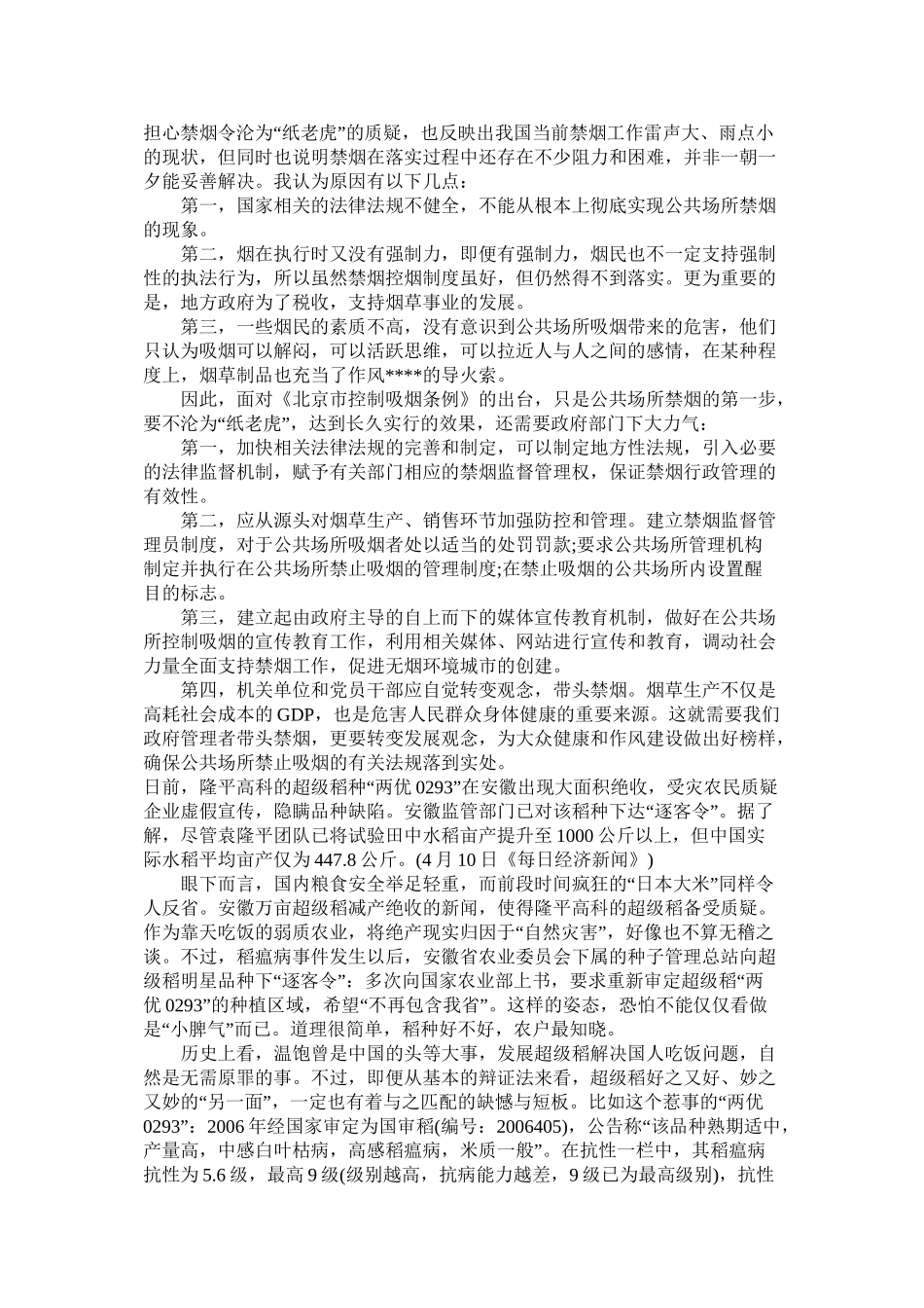 2015黑龙江公务员面试指导_第2页