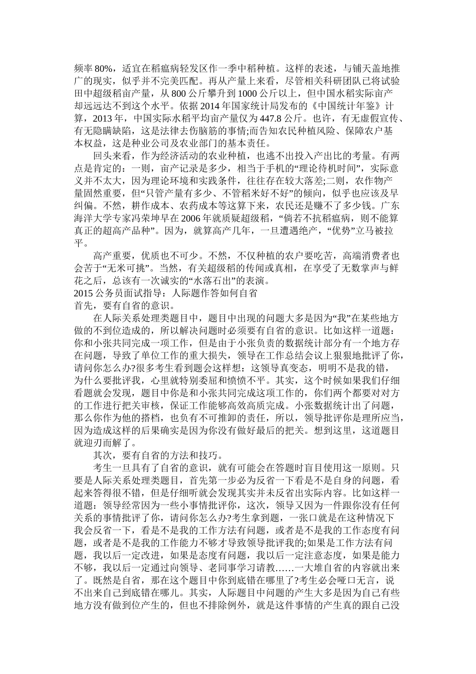 2015黑龙江公务员面试指导_第3页