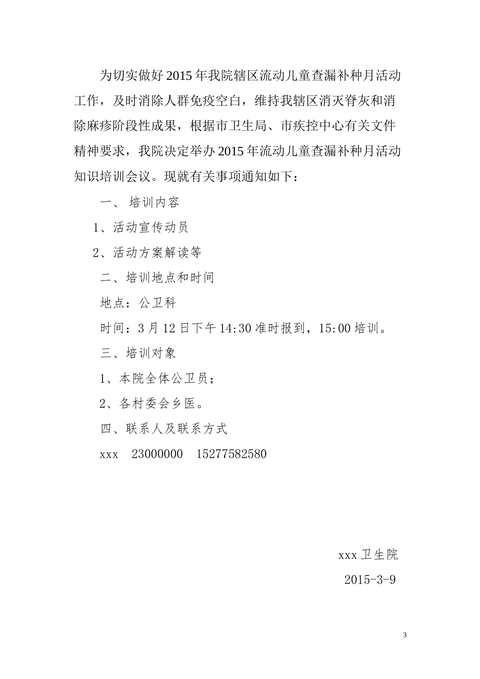 2015流动儿童查漏补种活动_第3页