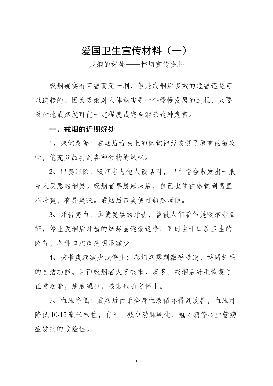 2015年爱国卫生宣传材料_第1页