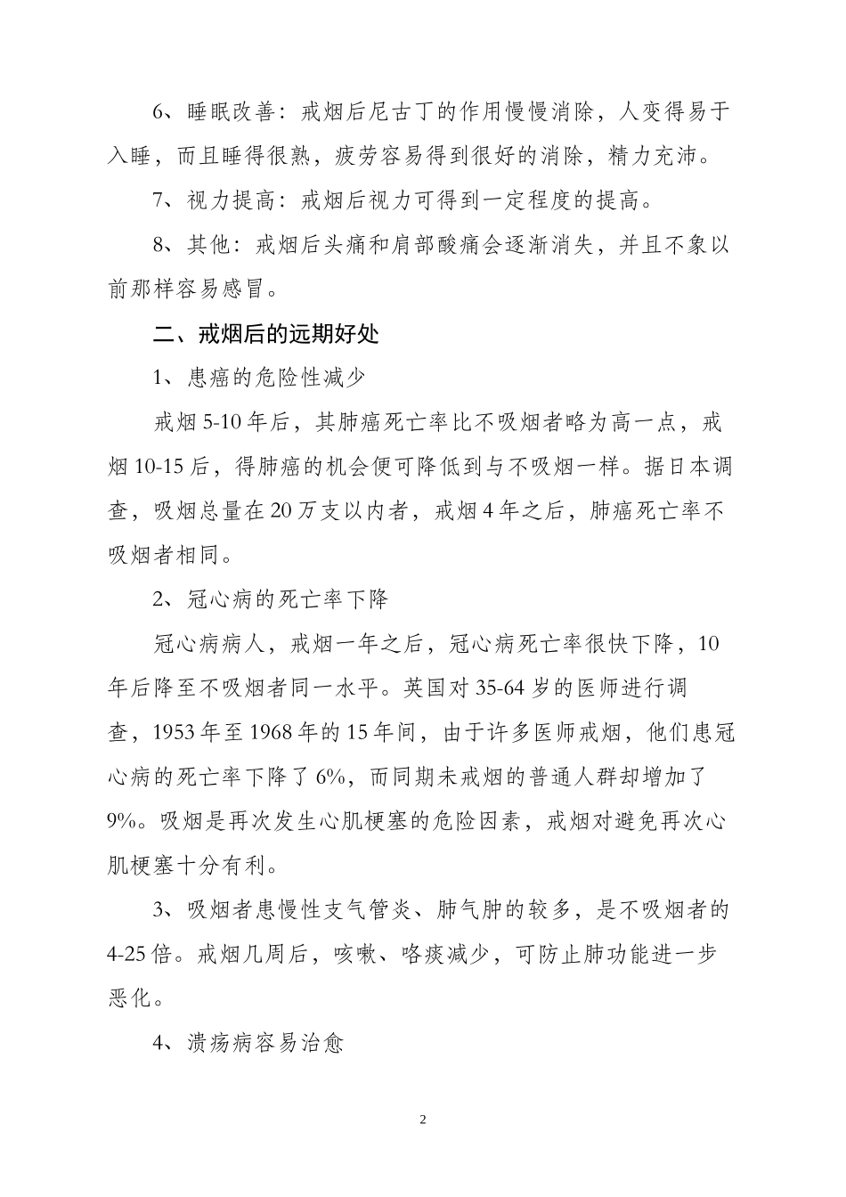 2015年爱国卫生宣传材料_第2页