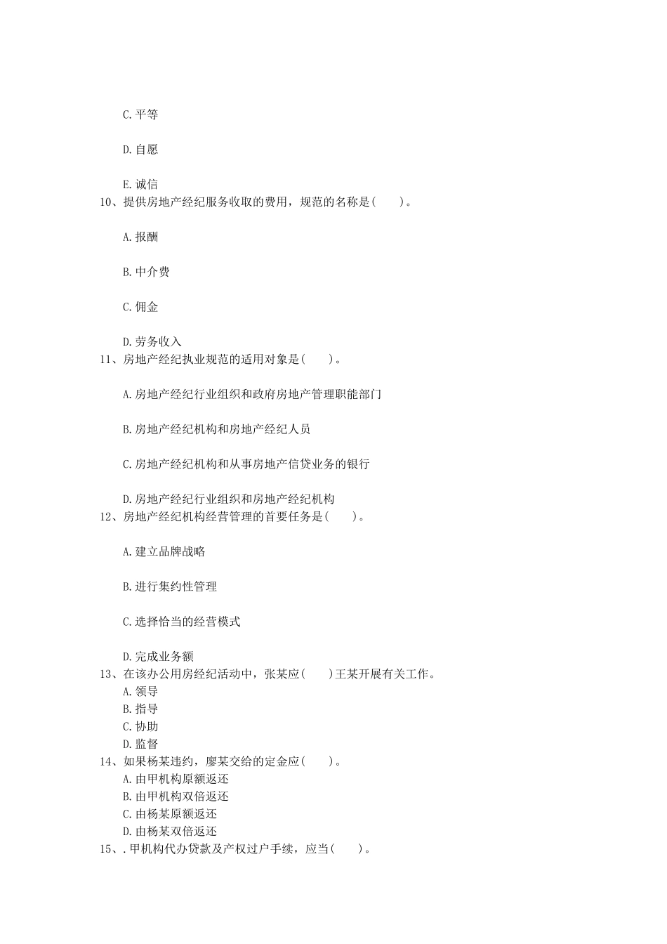 2015年房产经纪人话术大全之常用经典话术每日一讲(10月17日)_第3页