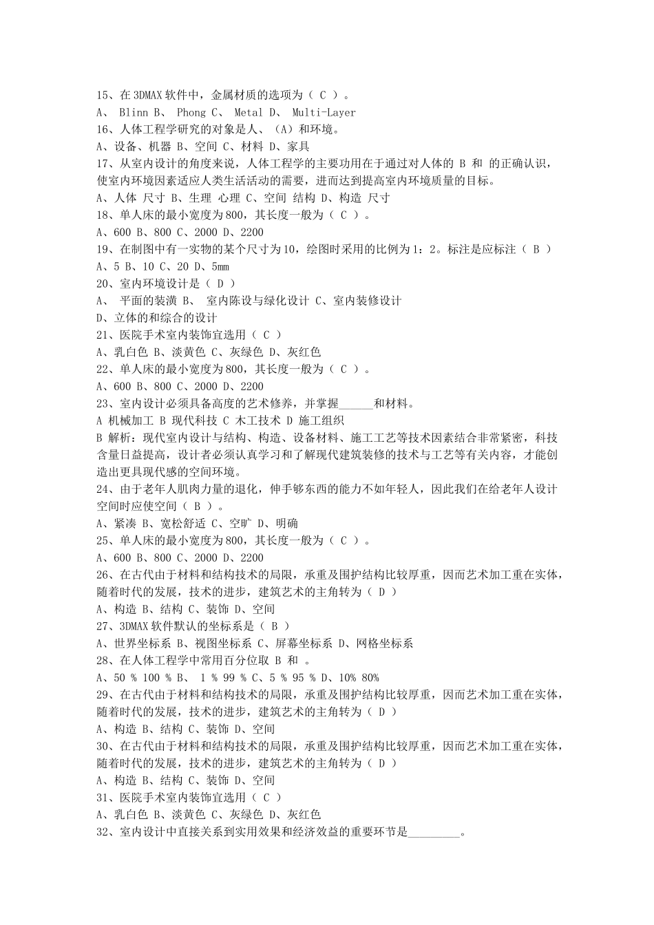 2015年房屋结构的八大禁忌要远离每日一讲(5月6日)_第2页