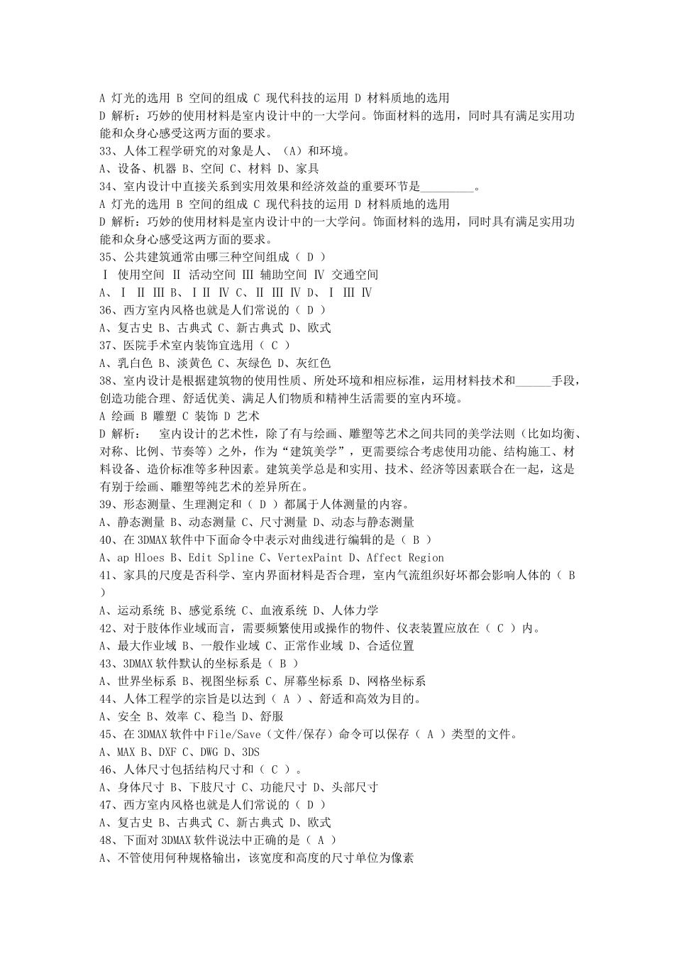2015年房屋结构的八大禁忌要远离每日一讲(5月6日)_第3页