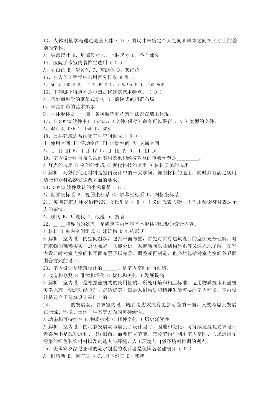 2015年房屋结构的八大禁忌要远离每日一讲(6月22日)_第2页