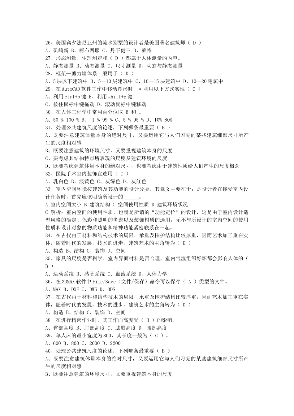 2015年房屋结构的八大禁忌要远离每日一讲(6月22日)_第3页