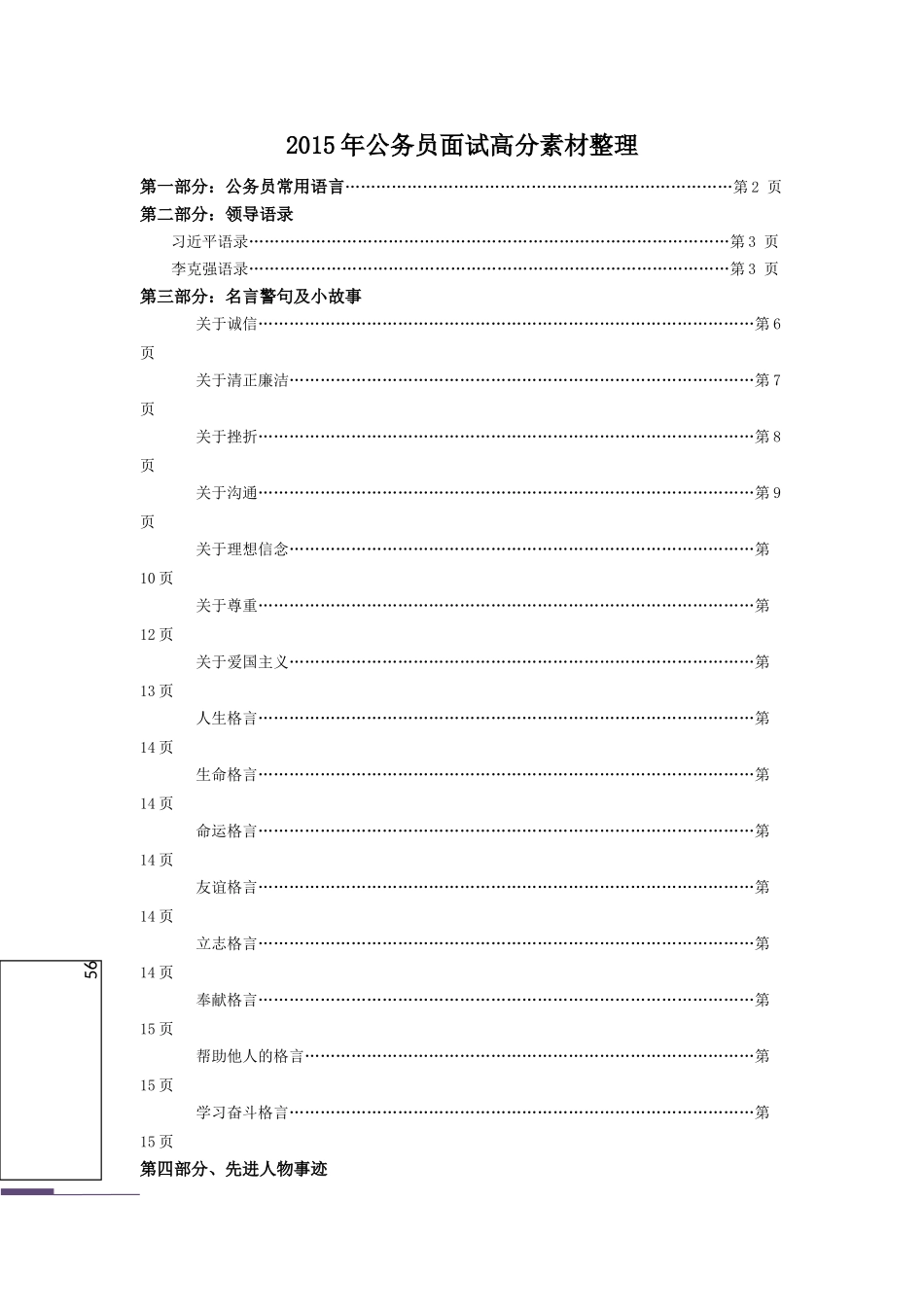 2015年公务员面试高分素材整理_第1页
