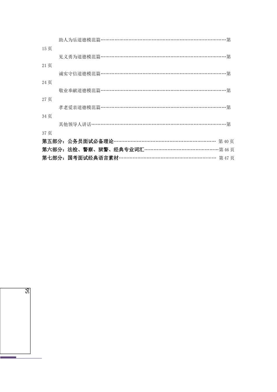 2015年公务员面试高分素材整理_第2页