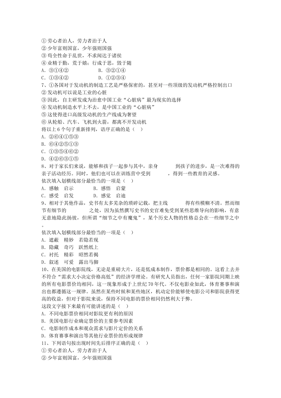 2015年国家公务员面试技巧之面试礼仪三点每日一练(12月13日)_第2页