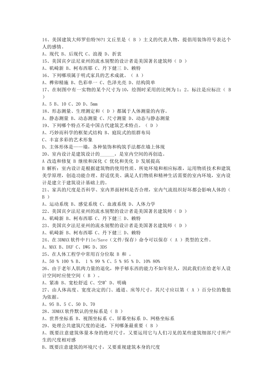 2015年家居软装注意事项每日一讲(4月1日)_第2页