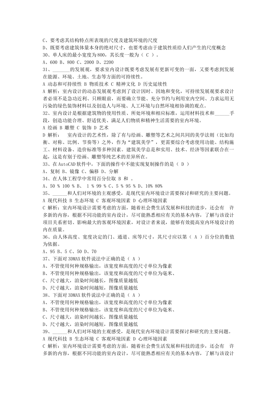 2015年家居软装注意事项每日一讲(4月1日)_第3页