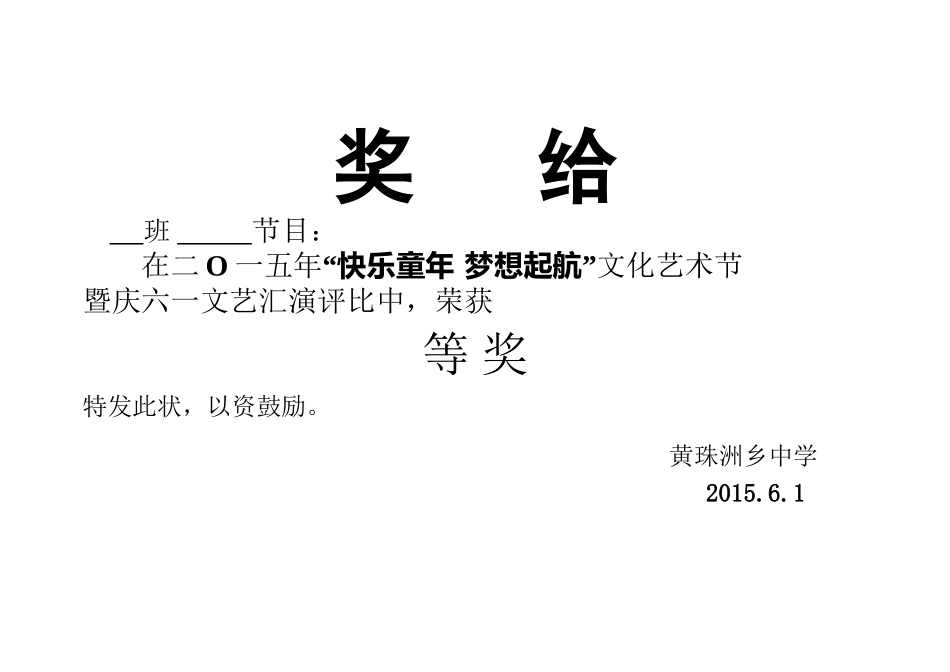 2015年六一汇演比赛奖状_第1页