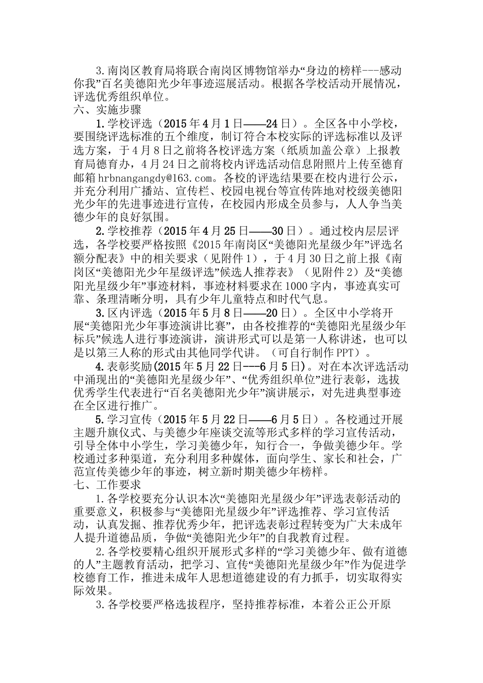 2015年南岗区美德少年星级评选活动20150401分解_第2页